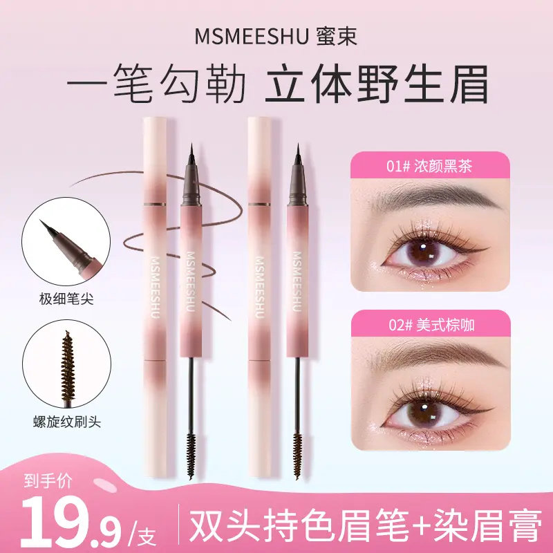 水眉笔+染眉膏】蜜束双头立体眉笔染眉膏双效合一自然持久定型*S,彩妆/香水/美妆工具,眉笔/眉粉/眉膏,淘宝优惠券,粉丝福利购,淘宝优惠卷