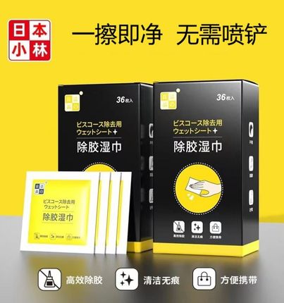 日本小林除胶湿巾除胶剂万能家用强力清洗剂汽车去胶神器不干胶