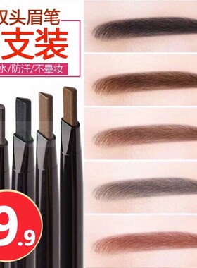 眉笔女防水防汗持久不脱色自然立体初学者野生眉根根分明正品眉粉
