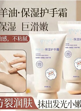 绵羊油护手霜保湿滋润补水防干燥干裂改善粗糙护手霜女秋冬正品