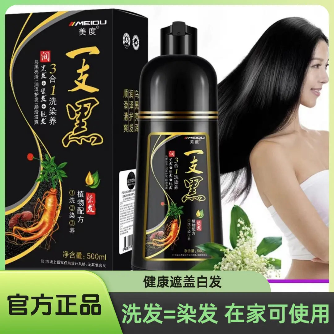 官方正品一支黑植物染发剂纯黑