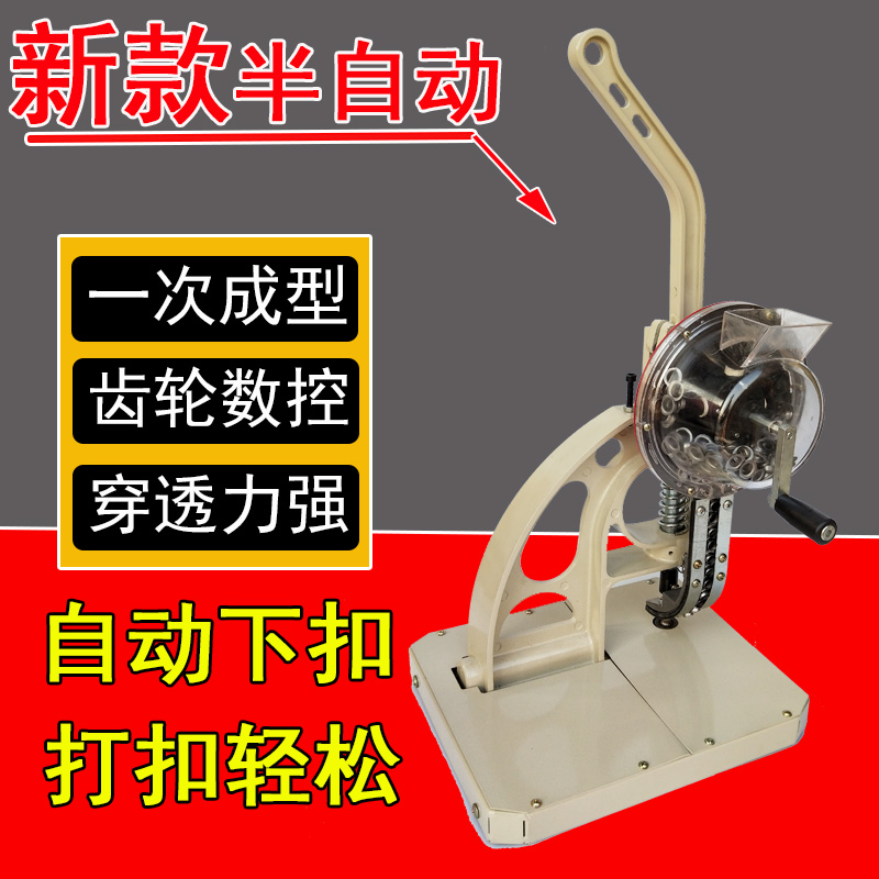 半自动无环打扣机手动扣眼机