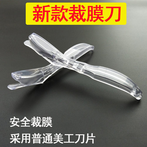 广告写真纸反光膜不伤底漆裁切刀