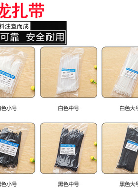 白色尼龙扎带大号3mm*200mm 自锁式卡扣100条/包塑料扣束带包邮