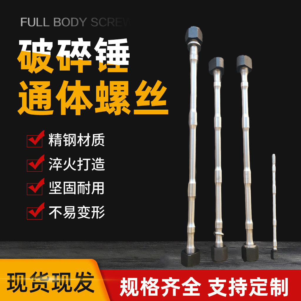 挖掘机破碎锤耐磨通体螺丝