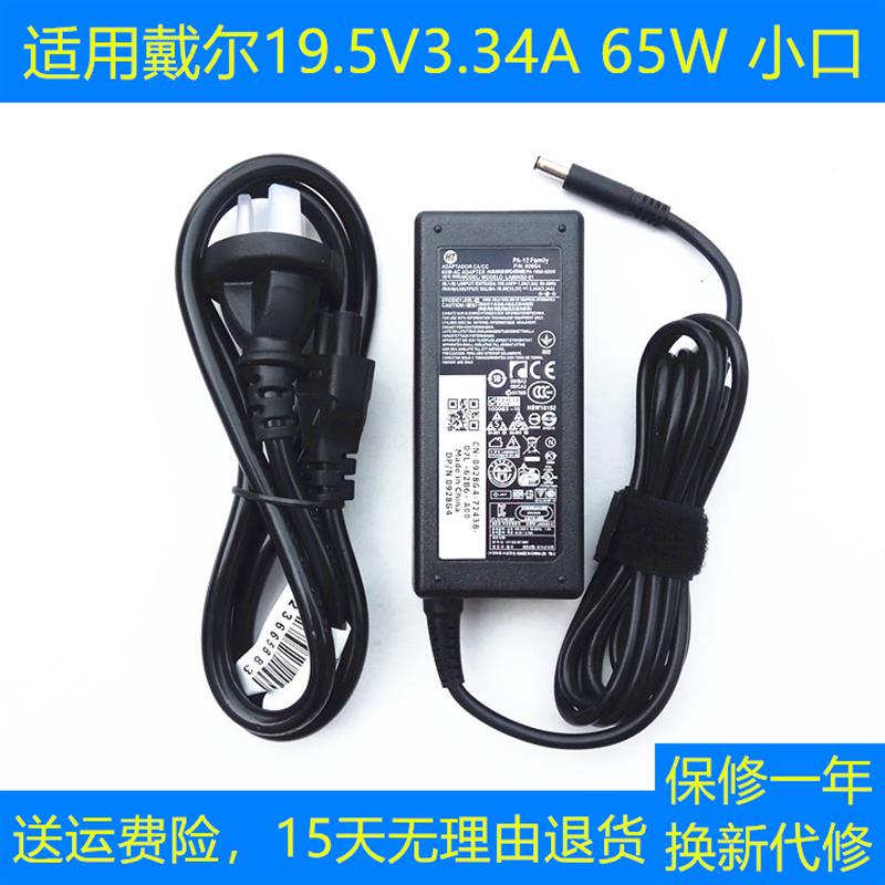 适用戴尔灵越 3147燃7000 7460 7560充电源适配器19.5V3.34A 65W