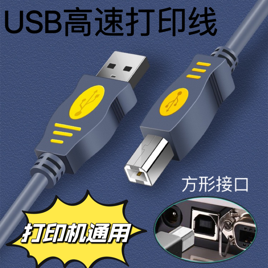 适用京瓷TASKalfa180复印打印机连接线电脑USB数据线1.5米3米5米