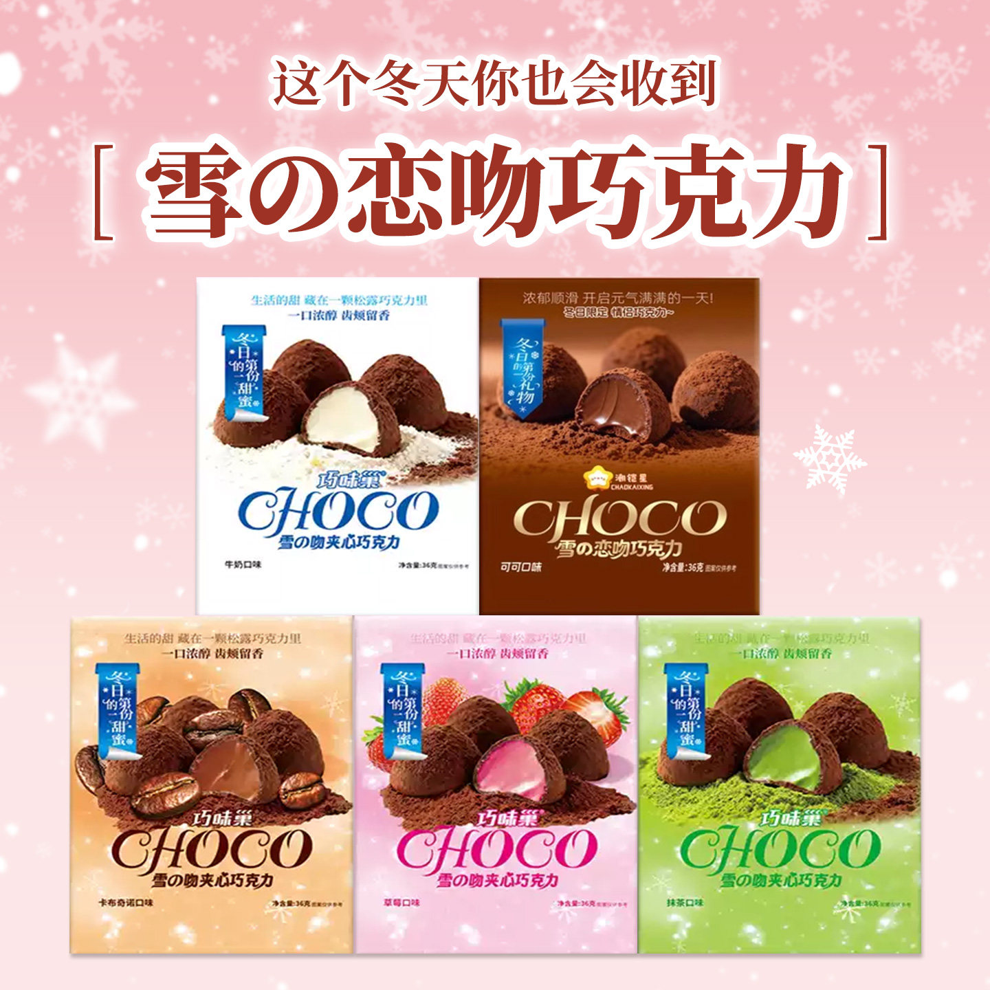 雪恋吻巧克力牛奶礼盒代可可脂夹心圣诞节礼物网红小零食休闲食品