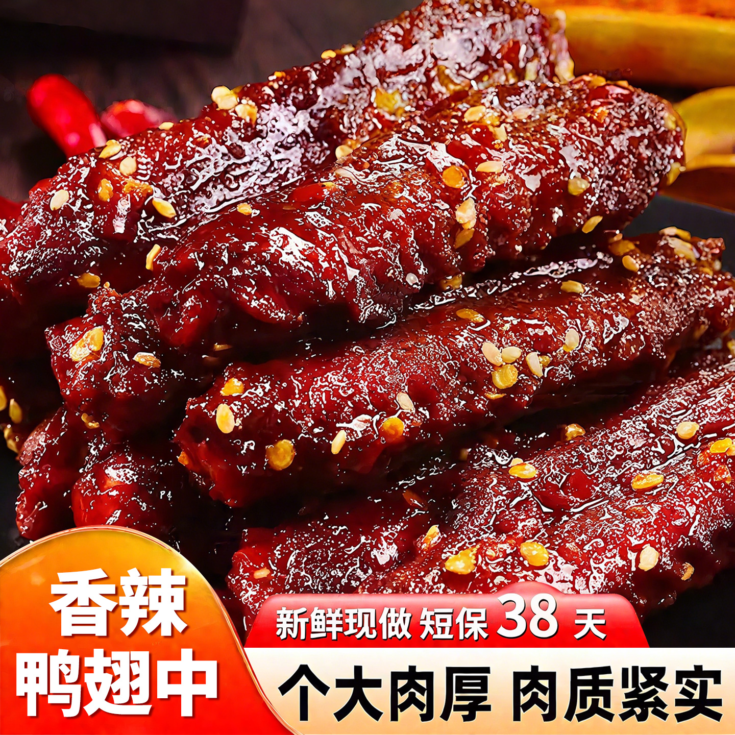 思乡山香辣鸭翅中【短保锁鲜】