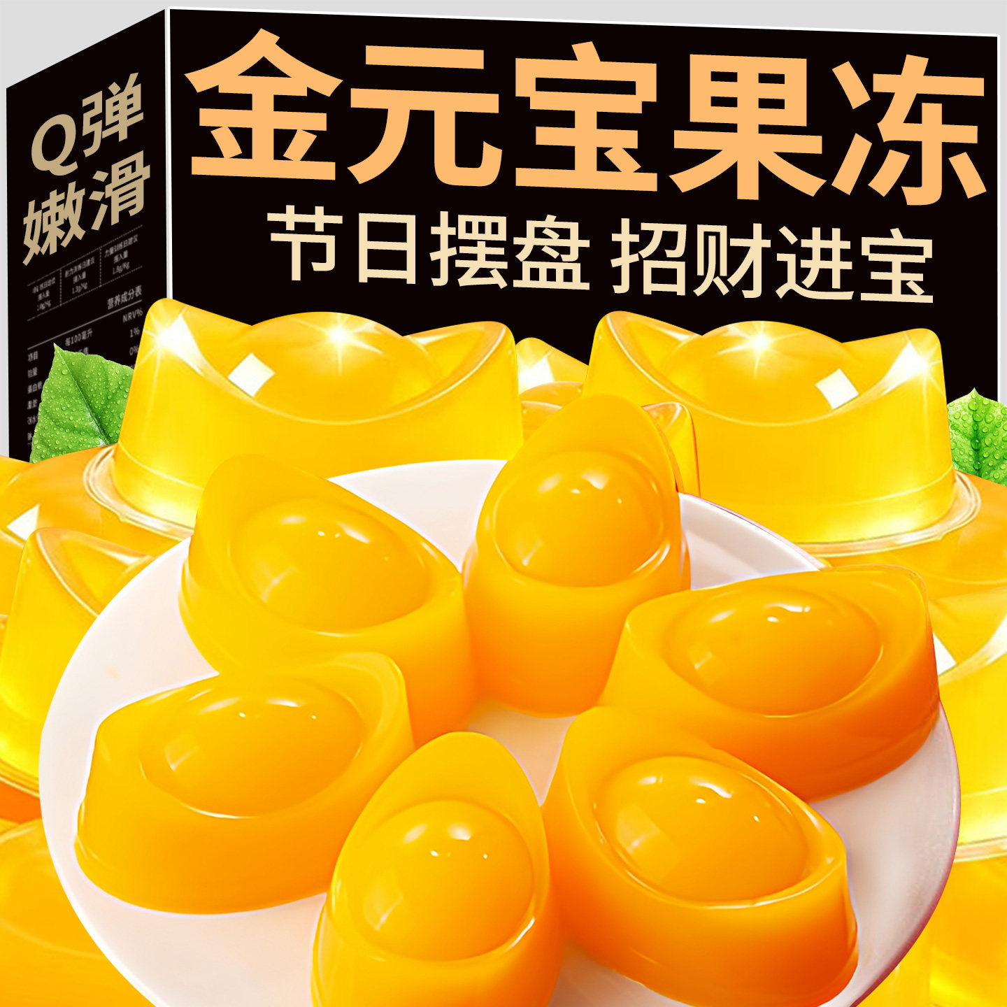 招财元宝果冻山楂锦鲤鱼造型年夜饭摆盘节日网红休闲零食过年年货,零食/坚果/特产,果冻/布丁,淘宝优惠券,粉丝福利购,淘宝优惠卷