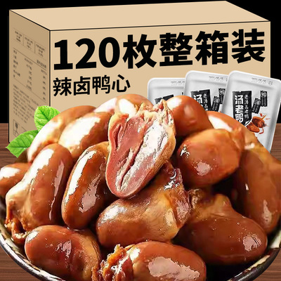 卤味鸭心小零食【开袋即食】