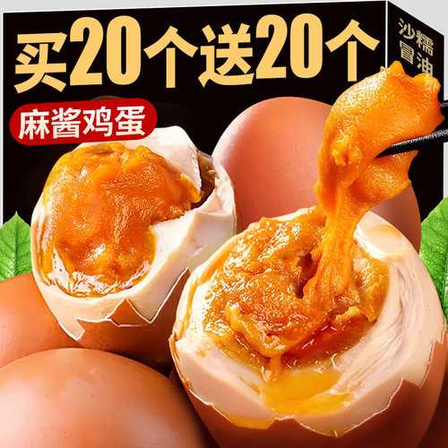 麻酱鸡蛋蓟州特产【沙糯流油】