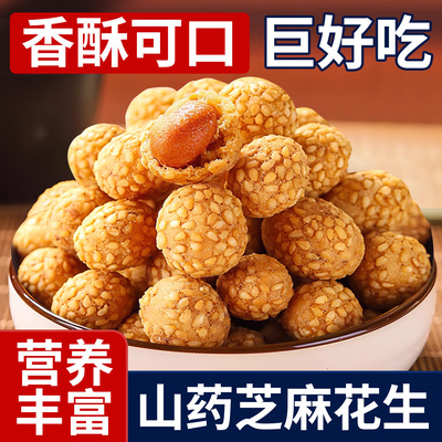 山药芝麻花生【香酥可口】