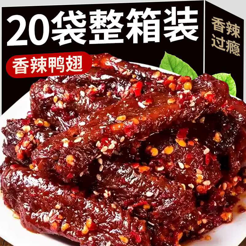 香辣鸭翅卤味零食【开袋即食】