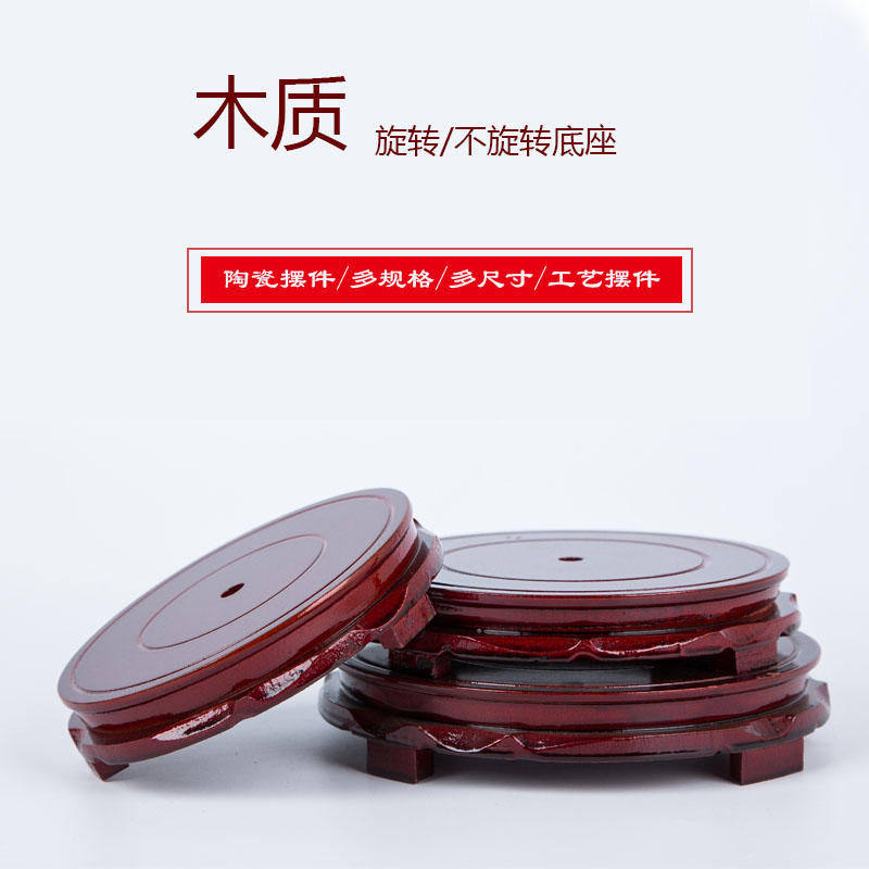 景德镇可旋转仿红底座花瓶摆件花盆鱼缸奇石佛像仿实木木质底座