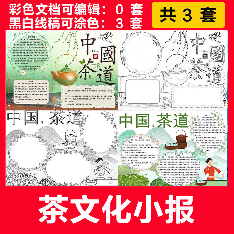 中国茶文化茶艺茶道小报模板传统文化手抄报小学生素材线稿电子版