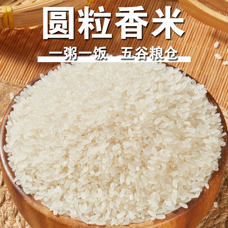 呆呆菇娘圆粒大米2斤5斤
