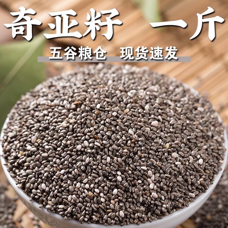 呆呆菇娘墨西哥奇亚籽1斤