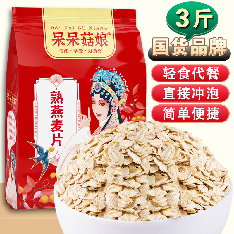 呆呆菇娘熟燕麦片3斤/5斤即食纯麦片健身代餐做隔夜燕麦碗燕麦粥D,粮油调味/速食/干货/烘焙,燕麦,淘宝优惠券,粉丝福利购,淘宝优惠卷