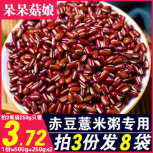 拍3送1赤小豆500g新货赤豆杂粮长粒赤豆非红豆赤豆薏米粥材料散装