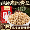 老品种黄豆椭圆形黄豆笨黄豆土黄豆炖肉卤煮豆浆食材 斤数齐全