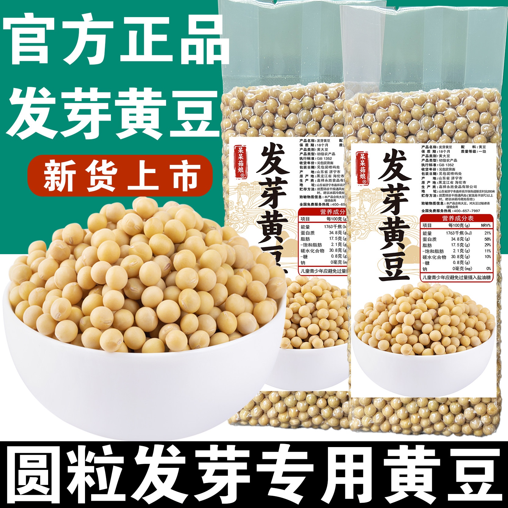 【当季新粮】发芽黄豆非转基因发豆芽专用珍珠圆粒豆水培真空装