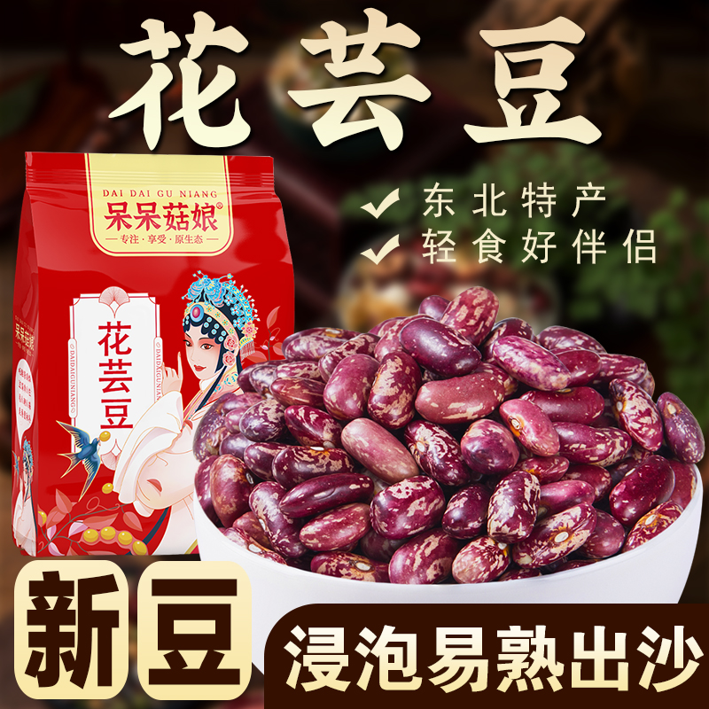 呆呆菇娘花芸豆1/2/3/5斤