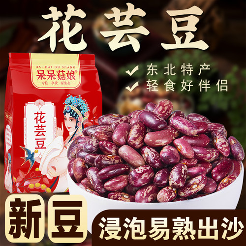 呆呆菇娘花芸豆1/2/3/5斤