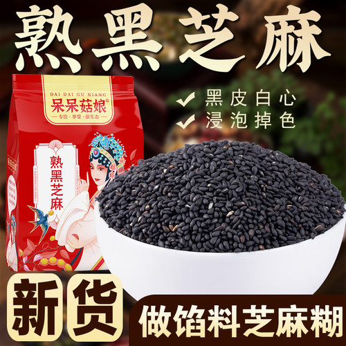 呆呆菇娘熟黑芝麻1/2/3/5斤