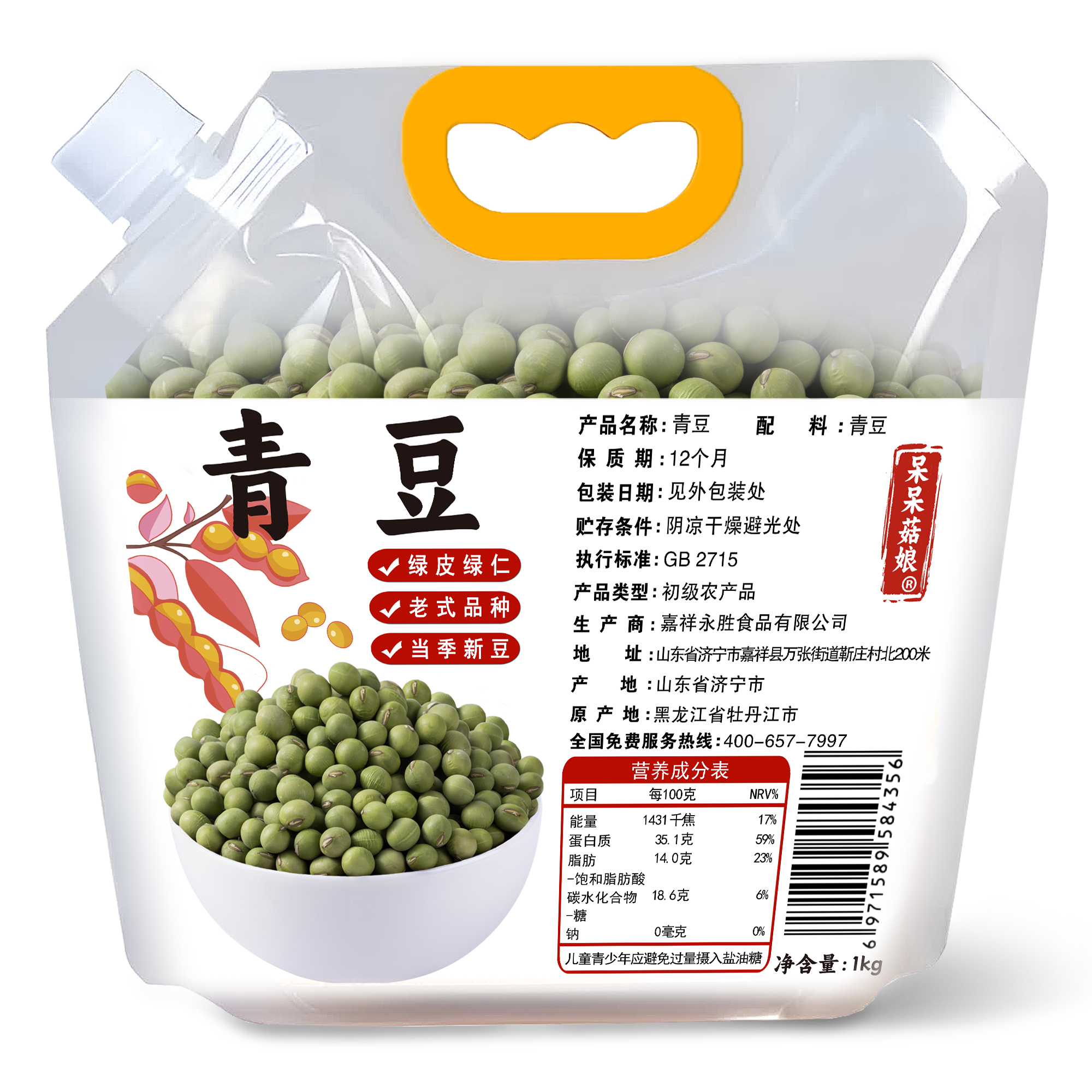 呆呆菇娘青豆2斤绿皮绿芯青黄豆