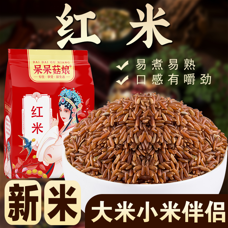 呆呆菇娘红米1/2/3/5斤粗粮米