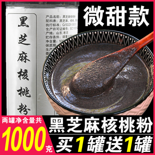 拍1送1微甜黑芝麻核桃粉500g现磨黑芝麻粉熟即食黑芝麻糊代餐粉