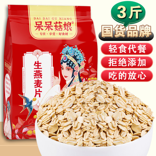 呆呆菇娘生燕麦片3斤/5斤