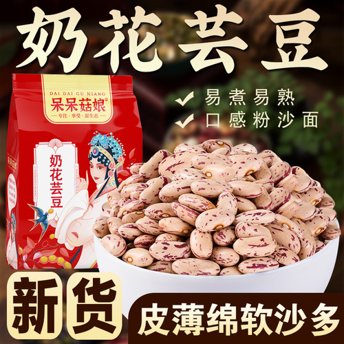 【斤数齐全】奶花芸豆饭豆花豆可煮粥软糯煲汤打豆浆原料五谷杂粮