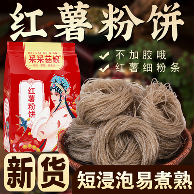 呆呆菇娘红薯粉饼1/2/3/5斤