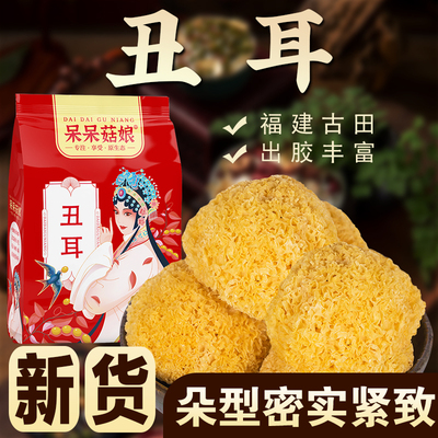呆呆菇娘丑耳150g/600g银耳
