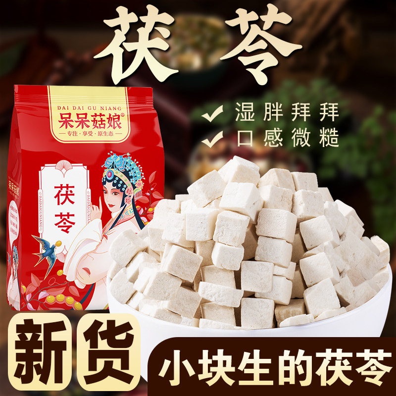 茯苓白茯苓茯苓粒茯苓块茯苓丁煲汤茯苓糕原材料干货