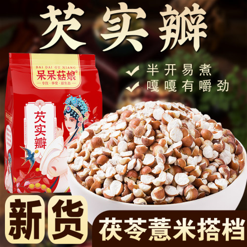呆呆菇娘芡实瓣1/2/3/5斤无硫熏