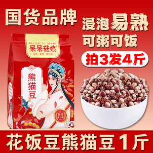 熊猫豆1斤小圆花豆猫眼豆花饭豆花缸豆小花豆五谷杂粮煮粥煲汤B