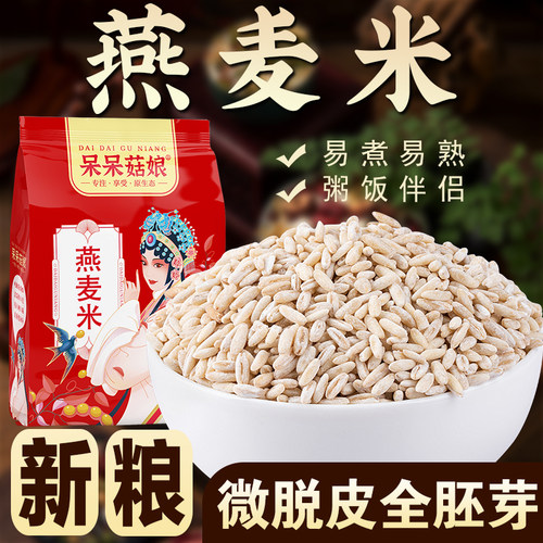 呆呆菇娘生燕麦米1/2/3/5斤