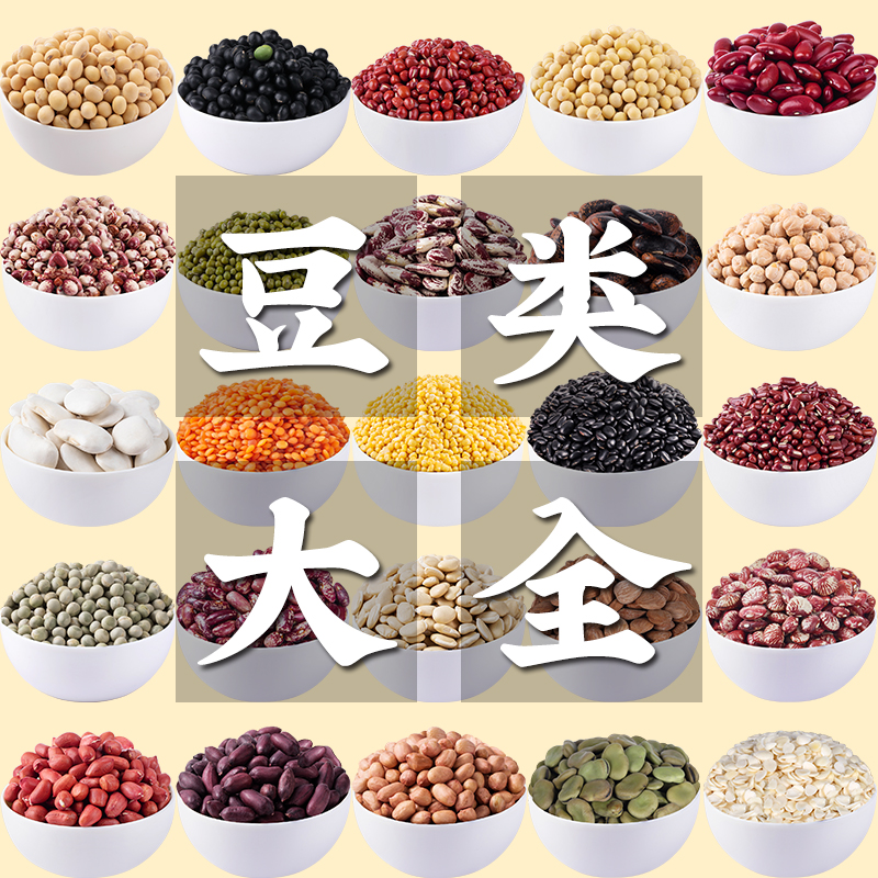 呆呆菇娘豆类大全1斤