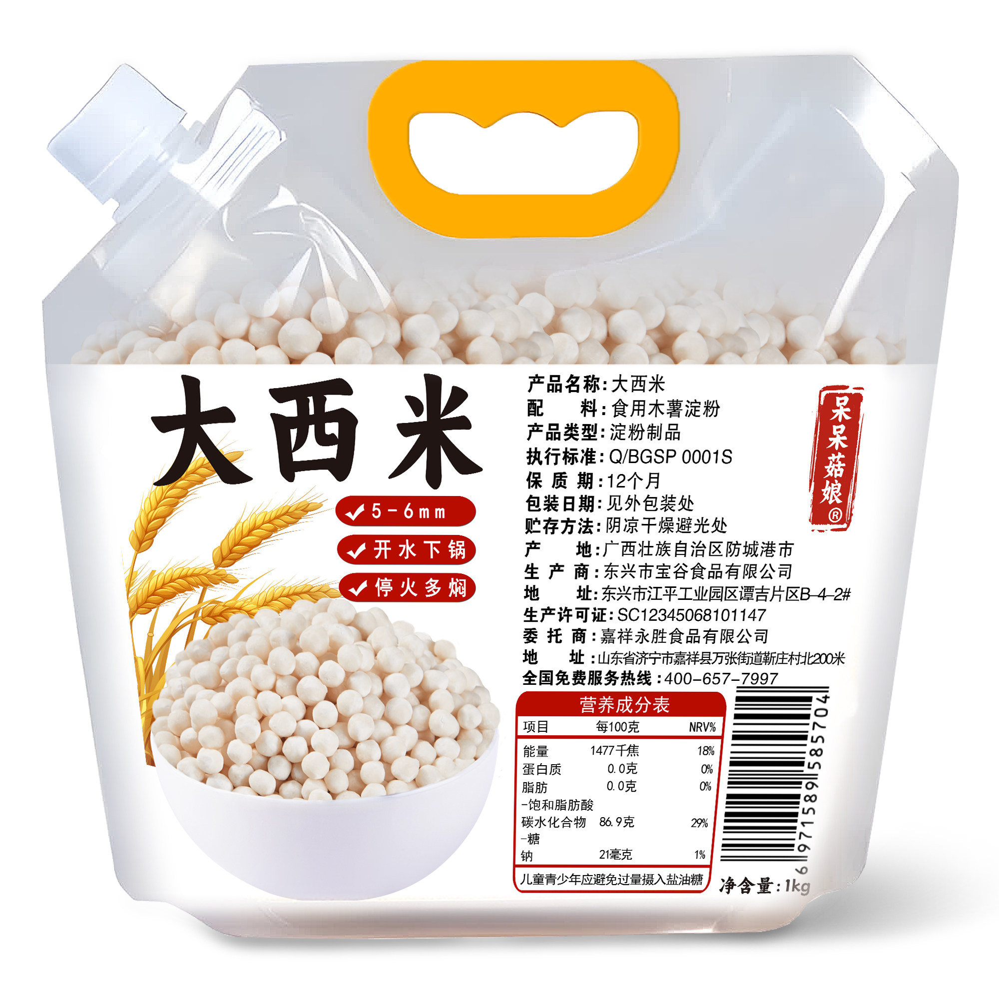 呆呆菇娘 大西米2斤白西米大粒西米甜品羹奶茶专用西米新货X,粮油调味/速食/干货/烘焙,西米,淘宝优惠券,粉丝福利购,淘宝优惠卷