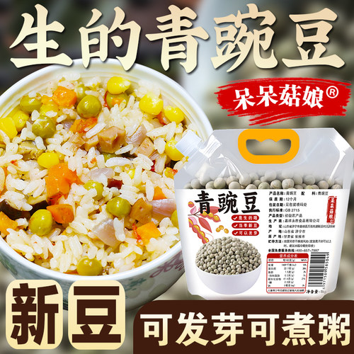 呆呆菇娘生青豌豆2斤当季新豆