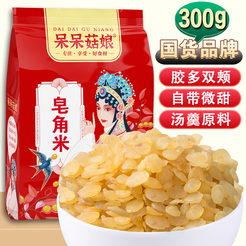 呆呆菇娘皂角米300g
