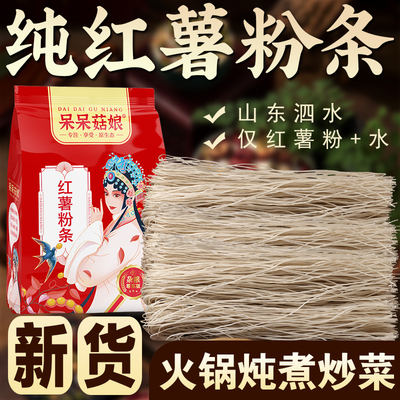 呆呆菇娘红薯粉条1/2/3/5斤
