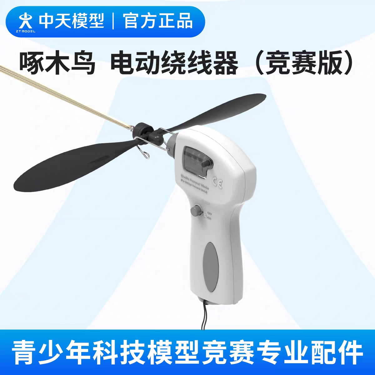 啄木鸟绕线器二代小天巡者飞机图片