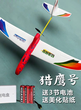 猎鹰号竞赛板电动自由飞电容版