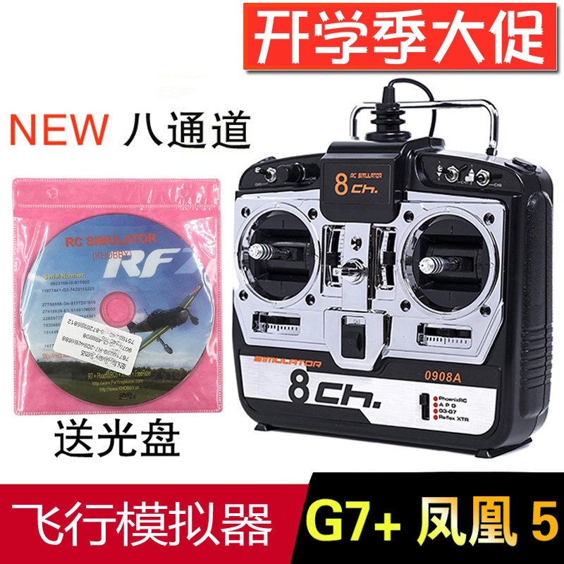 遥控无人机飞行模拟器