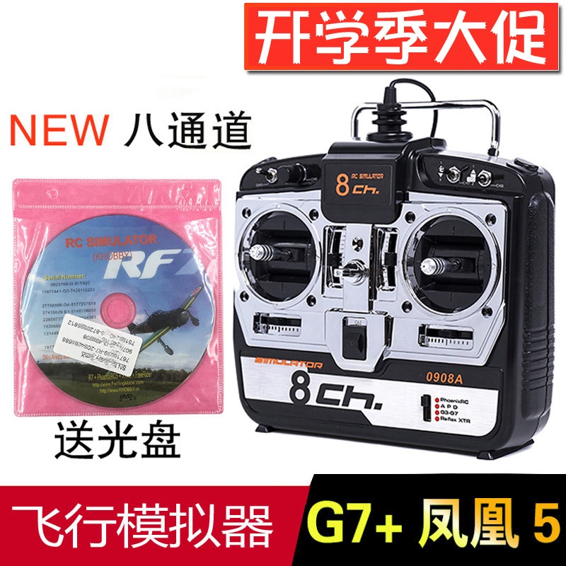 航模遥控飞行模拟器凤凰5.0 G7 Realflight无人机飞机训练加密狗