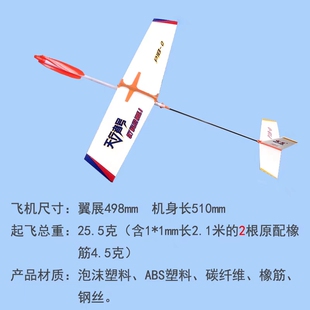 P1B 1级橡筋动力飞机航模滑翔机飞北比赛竞赛器材 天巡者号P1B